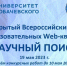 Итоги VIII Открытого Всероссийского конкурсаобразовательных Web-квестов «НАУЧНЫЙ ПОИСК» - Медицинский колледж №1