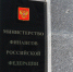 Минфин внесет предложения о сохранении прежнего НДФЛ в регионах с северными коэффициентами - M24.Ru