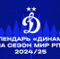 Новости ФК «Динамо» Москва | Динамовцы начнут новый сезон домашним матчем против «Факела». Официальный сайт клуба Динамо. - ФК Динамо Москва