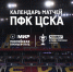 заглушка.png - ПФК ЦСКА