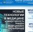 Эффективность медицинских организаций и применение новых технологий представлены на демографическом форуме - НИИ организации здравоохранения и медицинского менеджмента