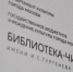 Сотрудники библиотеки-читальни Ивана Тургенева организуют пешеходную прогулку. Фото: Анна Быкова,  Вечерняя Москва - Красносельский район