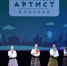Собянин: Московскому продюсерскому центру исполнилось 10 лет - Информационный Центр