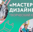 Для московских долголетов стартовал проект «Мастерская дизайнеров» - Администрация поселения Вороновское