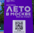 «Лето в Москве»: как на Никитском бульваре москвичей приобщают к искусству - Москва.Центр