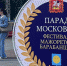 Ученицы школы №625 приняли участие в чемпионате  Парад Московии - Академический район