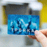 Тематические «Тройки» выпустили в Москве к 20-летию Росморречфлота - Информационный Центр