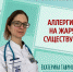 аллергия на жару существует! - ГБУЗ ИКБ №2 ДЗМ