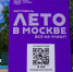 «Лето в Москве»: на Чистопрудном бульваре пройдут лекции об Олимпиаде-80. Фото: Ксения Догонашева, «Вечерняя Москва» - Москва.Центр