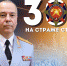 30 лет службе пожаротушения! - Муниципальный округ Люблино
