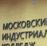 МИК приглашает на обучение по специальности «Мастер слесарных работ» - Газета На Западе Москвы: Очаково-Матвеевское