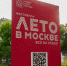 лето в москве - Новые Округа