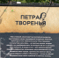 Выставка о достижениях Петра I открылась в Лианозово, фото - Мой район