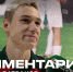 Батраков: Мы играем за эмблему - ФК Локомотив