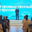 Более 190 проектов вышли в финал национальной премии «Лучший промышленный дизайн России» - Информационный Центр
