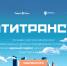 Мультитранспорт - ГП №2 ДЗМ