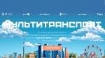 Мультитранспорт