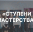 Выставка творческих работ преподавателей и студентов Тверского филиала - РГУ им. А.Н. Косыгина