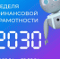 Неделя, которая изменит ваше представление о личных финансах! - Обручевский район