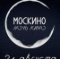 Акция "Ночь кино" объединит свыше 150 городских площадок​​​​​​​​​​​​​​​​​​​ - Molnet.Ru