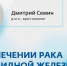 Все о лечении рака щитовидной железы - ГКОБ №1 ДЗМ