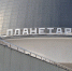 Горожане и туристы смогут увидеть 73 фильма о космосе, природе и истории. Фото: Анна Быкова,  Вечерняя Москва - Префектура ЦАО