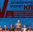 КПРФ провела IV-й международный экономический форум в совхозе имени В.И. Ленина - КПРФ