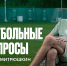 Нефутбольный Митрюшкин: русский рэп, гаджеты, характер, семья, будущее - ФК Локомотив