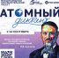 Проверь свои знания с Госкорпорацией «Росатом»! - Район Солнцево