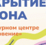 Открытие нового сезона в КЦ «Вдохновение» состоится 7 сентября - Новости района Ясенево