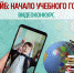 Вайб: начало учебного года - ГБУЗ ИКБ №2 ДЗМ