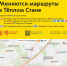 После открытия Троицкой линии поменяются маршруты в Тёплом Стане - Департамент транспорта