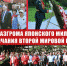 Геннадий Зюганов: «С Днем разгрома японского милитаризма и окончания Второй мировой войны» - КПРФ