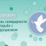 День солидарности в борьбе с терроризмом - ГБУЗ ИКБ №2 ДЗМ