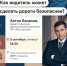 Приходите в Центр перспективных разработок, чтобы узнать больше о дорожной безопасности - Район Проспект Вернадского