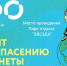 Популяризация раздельного сбора отходов - Район Кузьминки