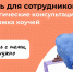 Сотрудников НКО, которым нужна поддержка психолога, приглашают в бесплатный чат - Открытые НКО