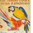 Книга Даниила Хармса с его автографом выставлена на аукцион за 1,4 миллиона рублей - M24.Ru