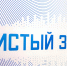 Чистый звук - Москультура