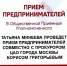 Прием субъектов предпринимательской деятельности. - Район Хамовники
