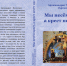 Мы несём крест - Свято-Введенская Оптина Пустынь