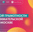 Финансовая грамотность без границ: прокачивайте знания вместе с нами! - Район Фили-Давыдково