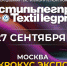 Деловая программа Университета Косыгина на 62 Федеральной оптовой ярмарке "ТЕКСТИЛЬЛЕГПРОМ" - РГУ им. А.Н. Косыгина