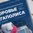 Вышел в свет новый номер журнала «Здоровье мегаполиса» - НИИ организации здравоохранения и медицинского менеджмента
