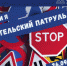 Школа №1279 приглашает всех желающих стать участниками акции «Родительский патруль» - Газета Каховка