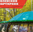В парке «Фили» 28-29 сентября пройдет «Филёвский квартирник» - Район Филевский парк
