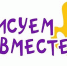 Рисуем без границ - Поселение Сосенское