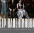 В Москве пройдет благотворительный концерт творческого объединения «Петр Валентинович» в поддержку Свято-Софийского социального дома - Открытые НКО