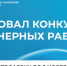 Студентов Тимирязевки приглашаются к участию в конкурсе инженерных работ Engee - РГАУ-МСХА имени К.А. Тимирязева