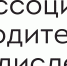 associaciya disleksiya - РГДБ